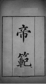 武英殿聚珍版丛书 199