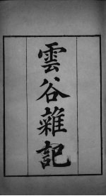 武英殿聚珍版丛书 126