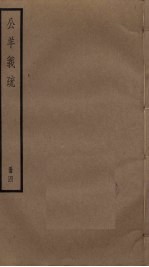 公羊义疏 4