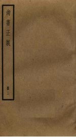 尚书正义 2