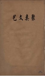 艺文类聚 6