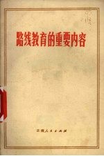 路线教育的重要内容