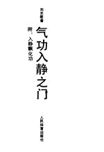 气功入静之门