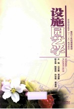 设施园艺学