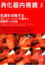 消化器内视镜 2