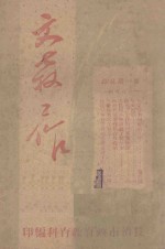 文教工作 第1期