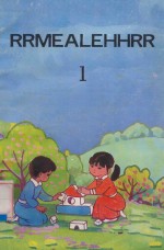羌文小学课本(试行)