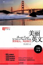 美丽英文 世界很大