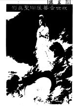 观音治病果菜秘方