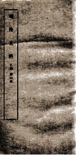 清明史料 乙编 第7本
