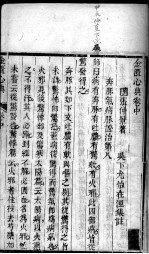 金匮要略心典 卷中