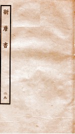 新唐诗 29