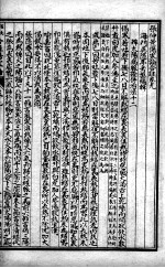 百大名家合注伤寒论 卷9