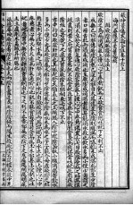 百大名家合注伤寒论 卷16 上下