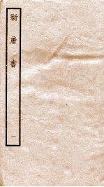 新唐诗 1