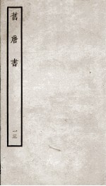 旧唐书 13