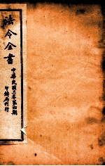 法令全书 24