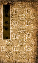国学基本丛书 宗镜录 4