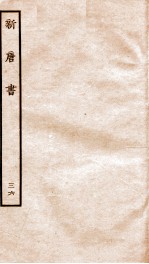 新唐诗 36