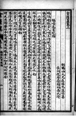 金匮翼 卷3-4