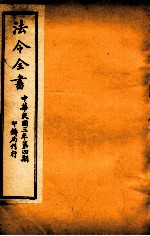 法令全书 23
