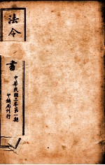 法令全书 9