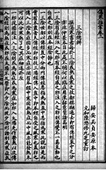 伤寒指掌 卷2
