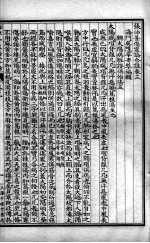 百大名家合注伤寒论 卷3
