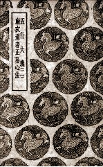 五行大义 2