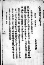 金匮要略直解 下