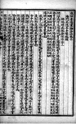 百大名家合注伤寒论 卷10