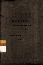等天文测量 纬度观测手簿