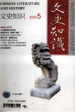 文史知识 2008.5