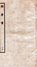 新唐诗 13