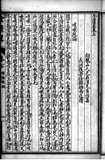 金匮翼 卷7-8