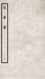 旧唐书 1