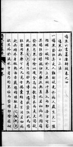 新刻伤寒六书纂要辩疑 卷之4