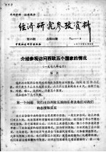 经济研究参考资料 第25期 总第25期