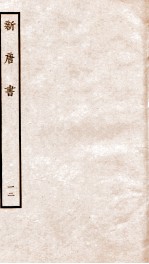 新唐诗 12