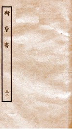新唐诗 32