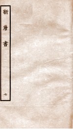 新唐诗 7