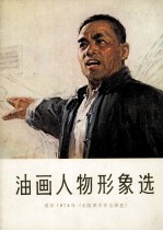 油画人物形象选