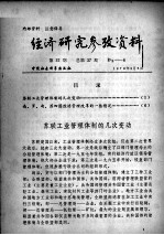 经济研究参考资料 第37期 总第37期