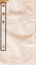 新唐诗 34
