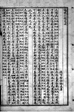 伤寒发微论 伤寒百证歌