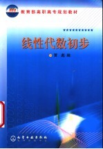 线性代数初步