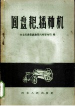 圆盘耙播种机