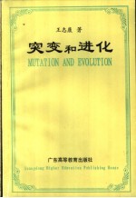 突变和进化