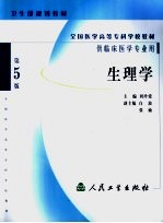 生理学