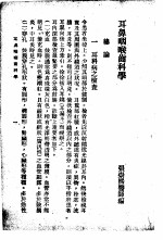 最新实用医学各科全书 中 耳鼻喉齿科学